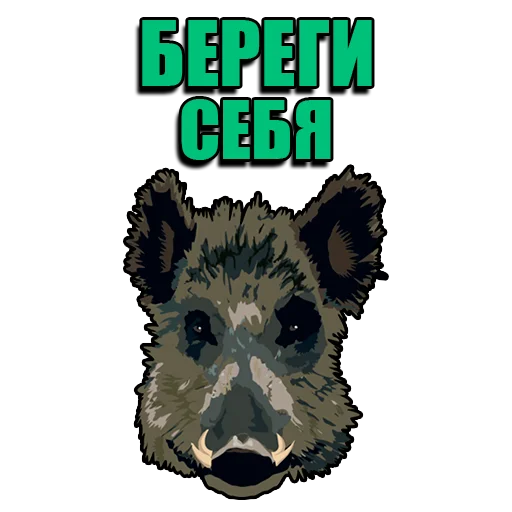 🐗 Стикер «Кабанчик» для Telegram