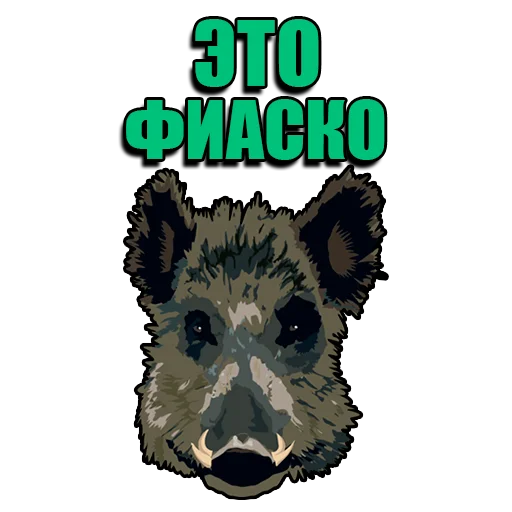 🐗 Стикер «Кабанчик» для Telegram