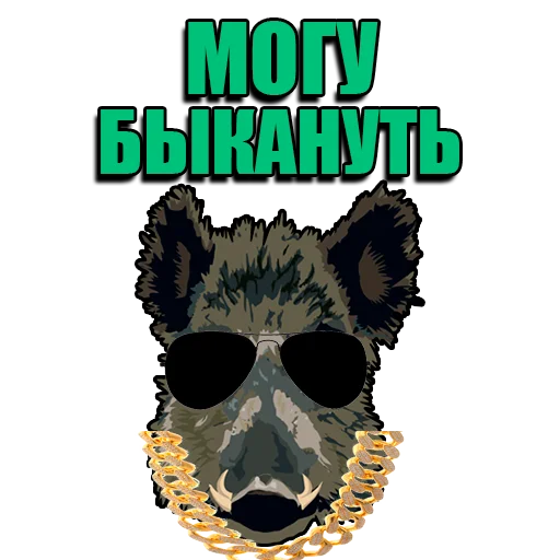 🐗 Стикер «Кабанчик» для Telegram