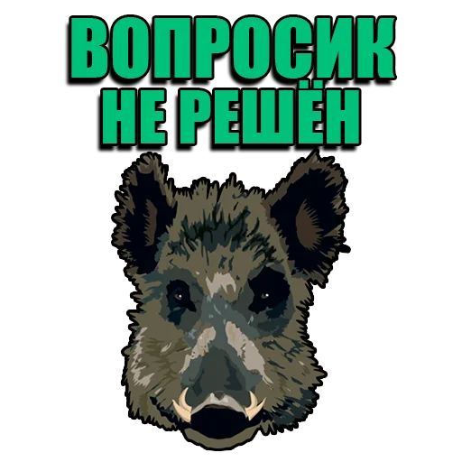 🐗 Стикер «Кабанчик» для Telegram