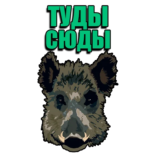 🐗 Стикер «Кабанчик» для Telegram