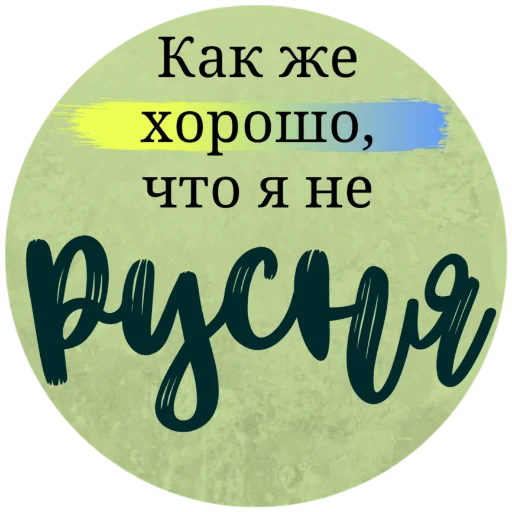 🇺🇦 Стикер «Круглый квадрат» для Telegram