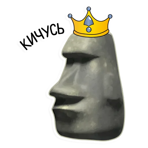 👑 Стикер «kamushek» для Telegram