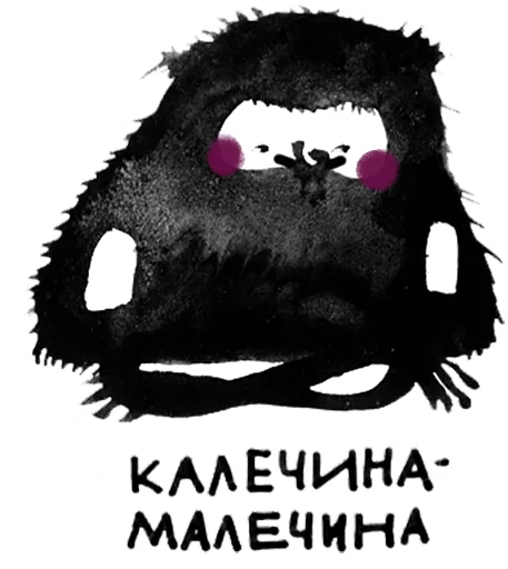 Стикерпак Калечина-Малечина для Telegram