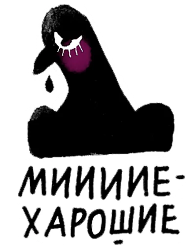 😥 Стикер «Калечина-Малечина» для Telegram