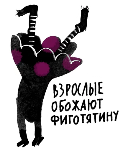 😀 Стикер «Калечина-Малечина» для Telegram