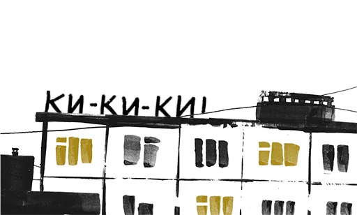 😚 Стикер «Калечина-Малечина» для Telegram