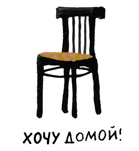 🏠 Стикер «Калечина-Малечина» для Telegram
