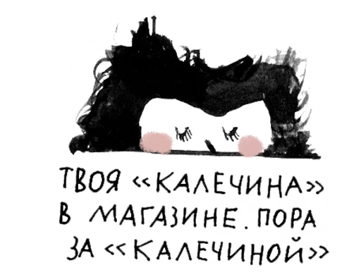 📔 Стикер «Калечина-Малечина» для Telegram