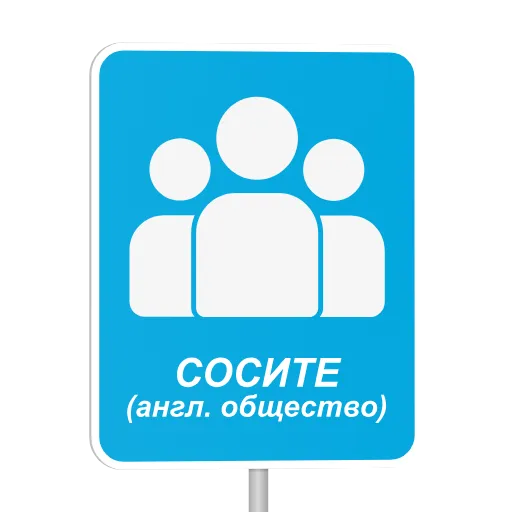 👅 Стикер «Memes» для Telegram