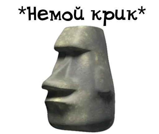 🗿 Стикер «Камень? ?» для Telegram