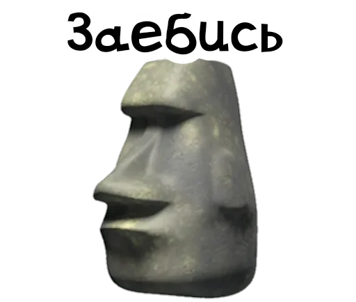 🗿 Стикер «Камень? ?» для Telegram