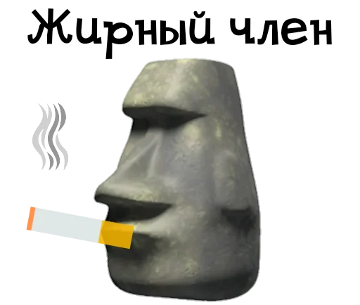 🗿 Стикер «Камень? ?» для Telegram