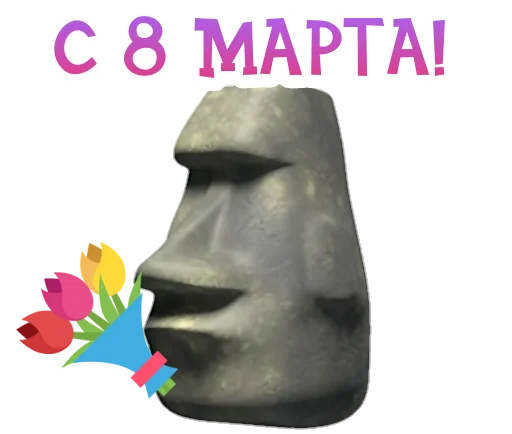 🗿 Стикер «Камень? ?» для Telegram
