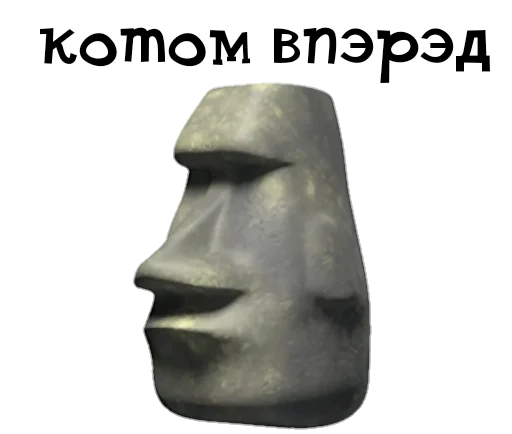 🗿 Стикер «Камень? ?» для Telegram