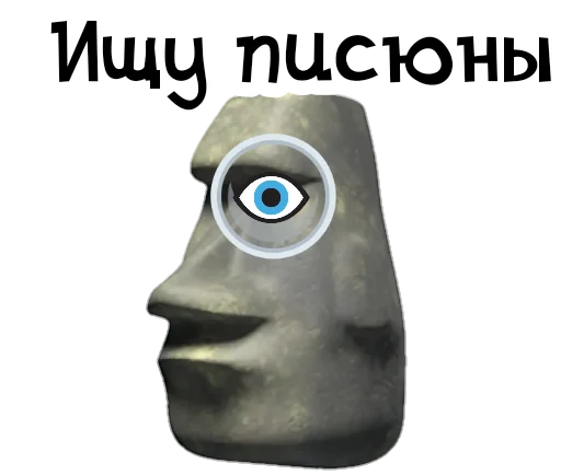 🗿 Стикер «Камень? ?» для Telegram