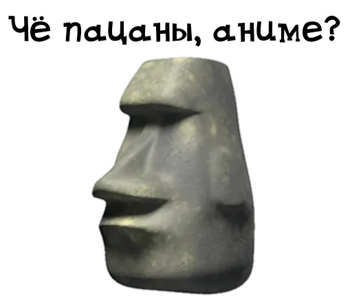 🗿 Стикер «Камень? ?» для Telegram