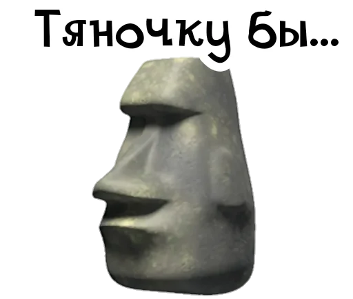 🗿 Стикер «Камень? ?» для Telegram