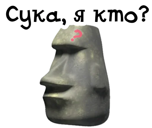 🗿 Стикер «Камень? ?» для Telegram