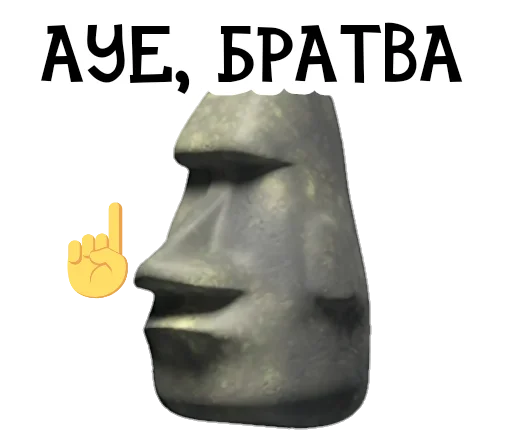 🗿 Стикер «Камень? ?» для Telegram