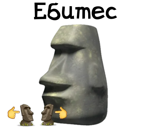 🗿 Стикер «Камень? ?» для Telegram