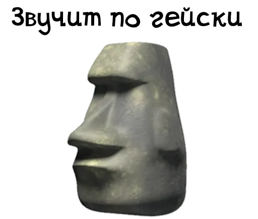 🗿 Стикер «Камень? ?» для Telegram