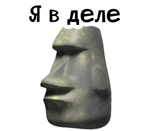 🗿 Стикер «Камень? ?» для Telegram