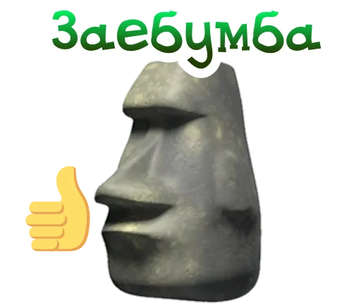 🗿 Стикер «Камень? ?» для Telegram