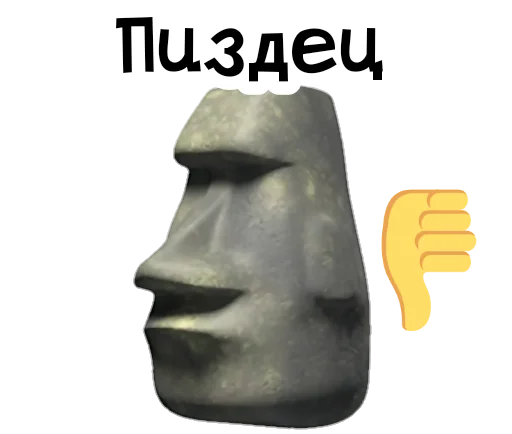 🗿 Стикер «Камень? ?» для Telegram