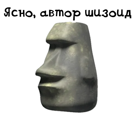 🗿 Стикер «Камень? ?» для Telegram