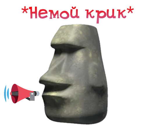 🗿 Стикер «Камень? ?» для Telegram