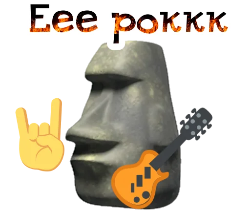 🗿 Стикер «Камень? ?» для Telegram