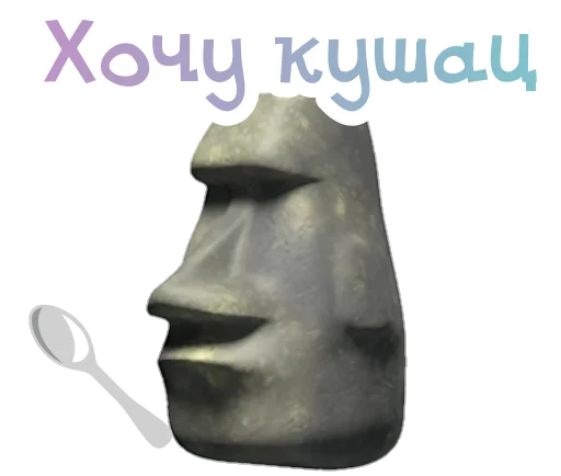 🗿 Стикер «Камень? ?» для Telegram
