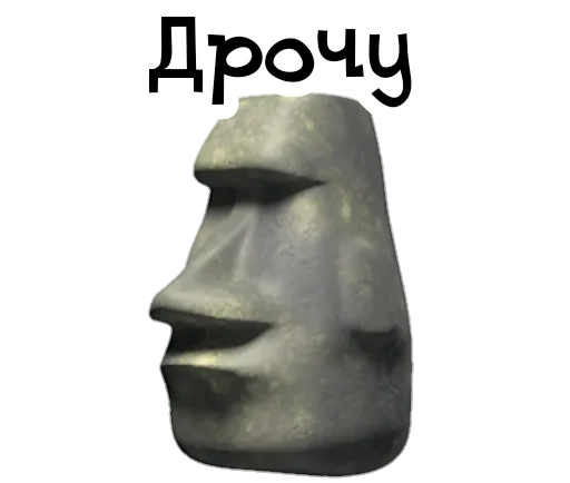 🗿 Стикер «Камень? ?» для Telegram