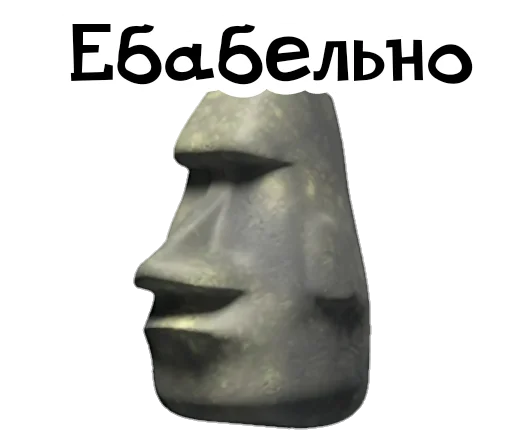 🗿 Стикер «Камень? ?» для Telegram