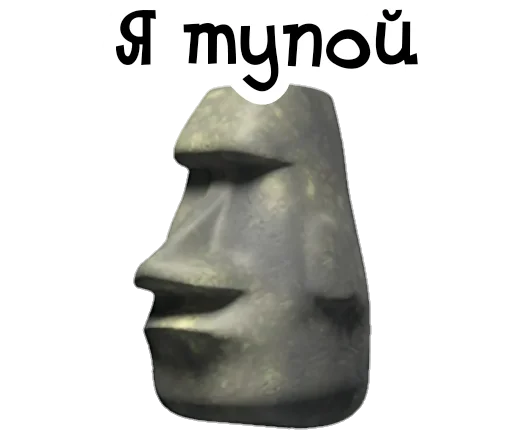 🗿 Стикер «Камень? ?» для Telegram