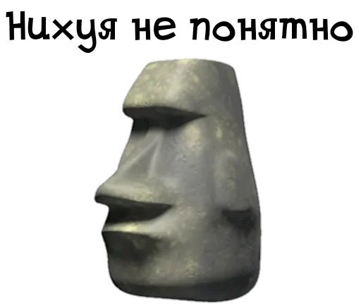 🗿 Стикер «Камень? ?» для Telegram