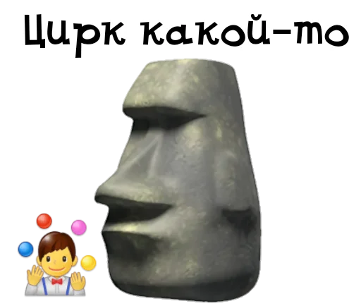 🗿 Стикер «Камень? ?» для Telegram