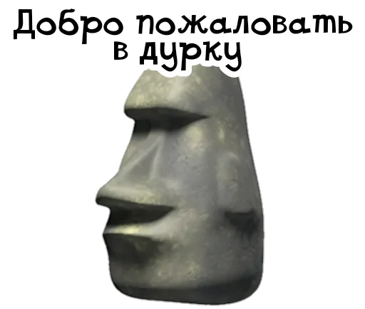 🗿 Стикер «Камень? ?» для Telegram