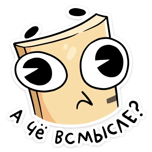 ❓ Стикер «Канцелярики» для Telegram