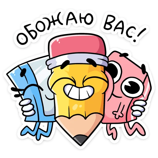 🤗 Стикер «Канцелярики» для Telegram