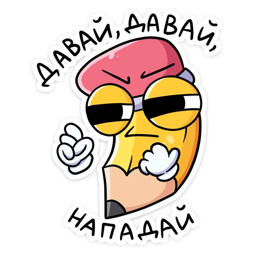 👊 Стикер «Канцелярики» для Telegram