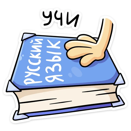 📚 Стикер «Канцелярики» для Telegram