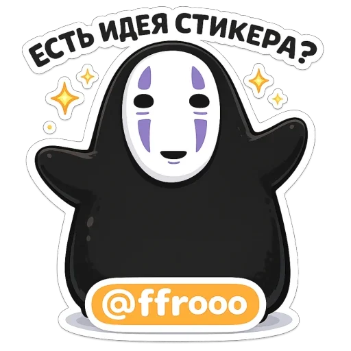🫥 Стикер «Безликий» для Telegram