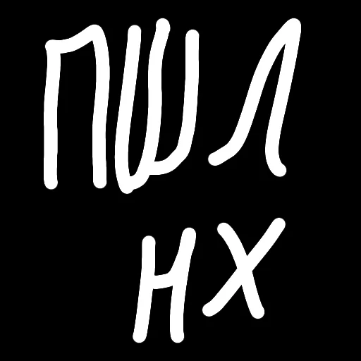 😂 Стикер «КАРАКУЛИ» для Telegram