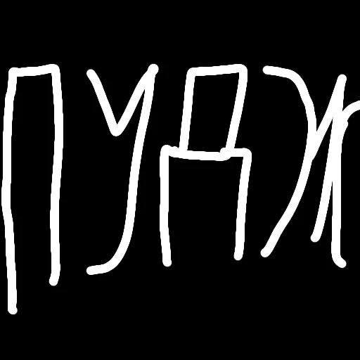 😂 Стикер «КАРАКУЛИ» для Telegram