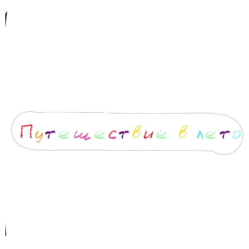 🧳 Стикер «Карандаши» для Telegram
