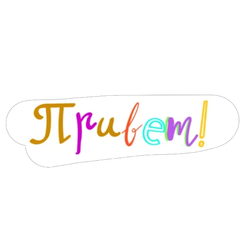 👋 Стикер «Карандаши» для Telegram