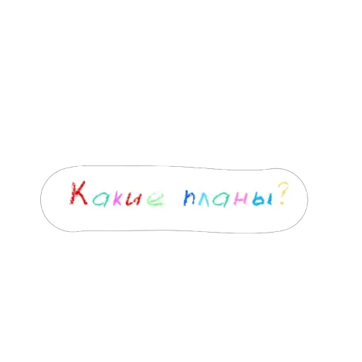 ❔ Стикер «Карандаши» для Telegram