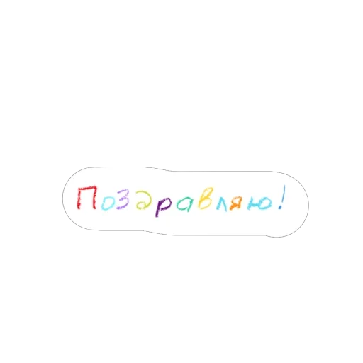 👏 Стикер «Карандаши» для Telegram